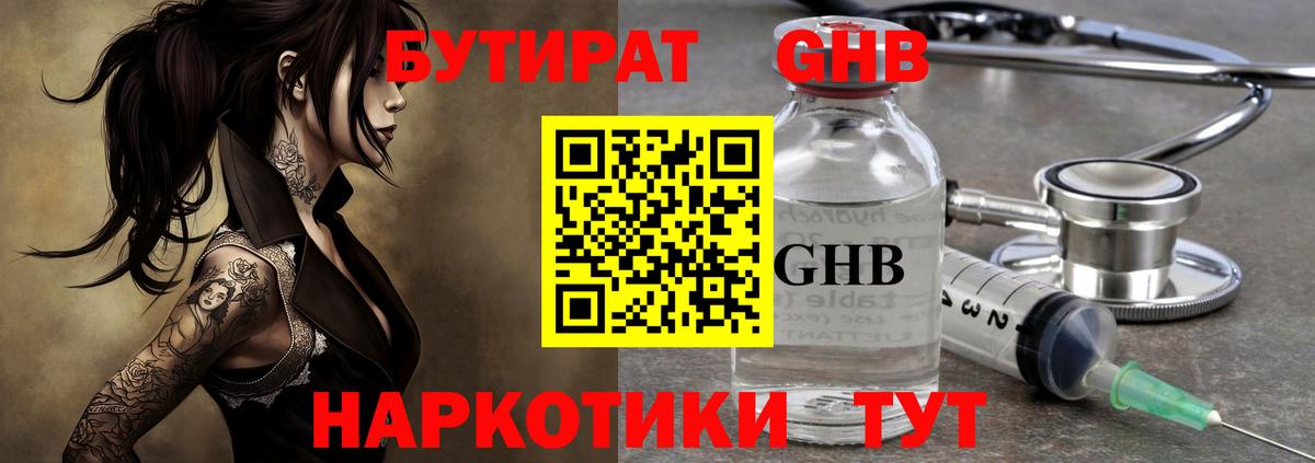 Бутират 99% Иркутск