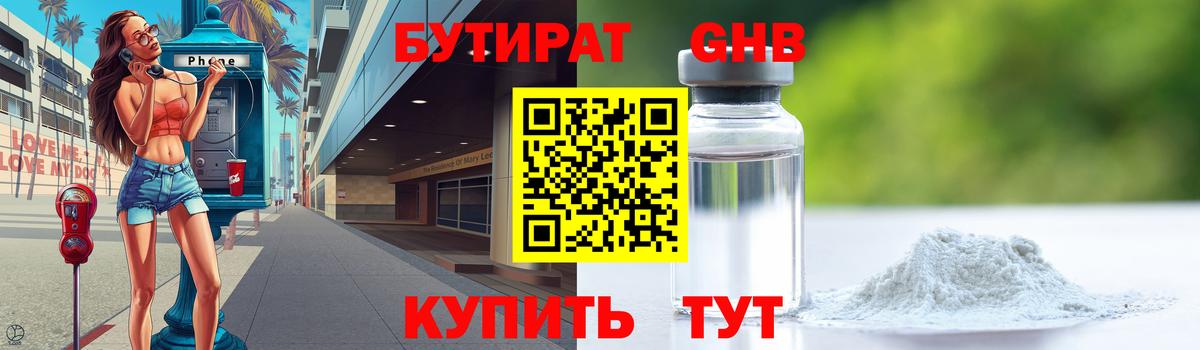 Бутират оксибутират  Вход с VPN  БУТИРАТ  Иркутск 