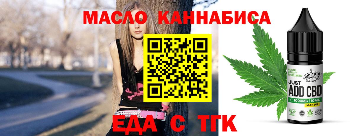 Иркутск  Печенье с ТГК конопля  Вход с VPN 