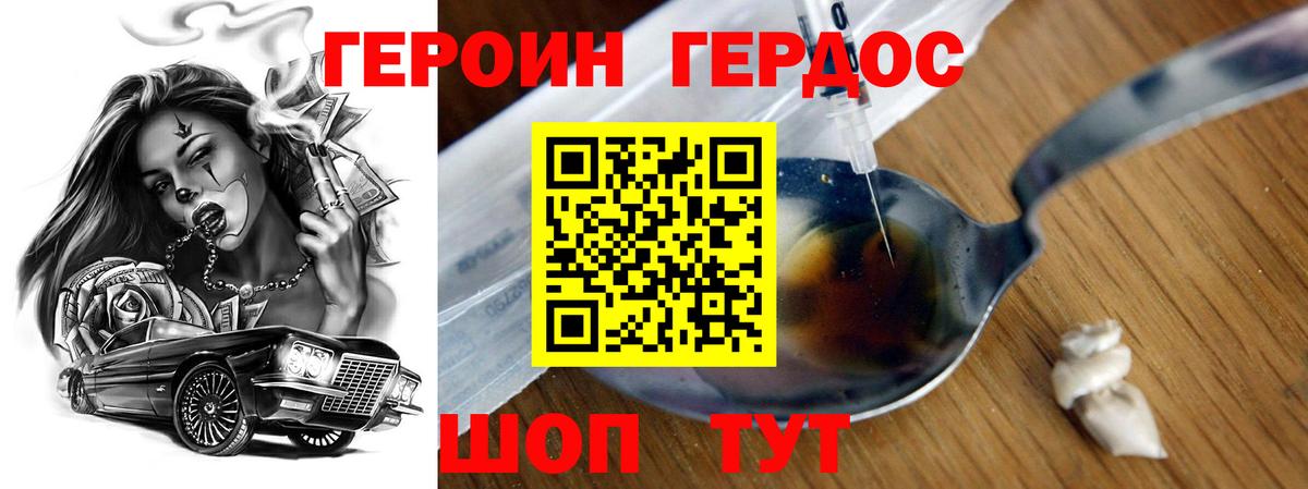 Иркутск  ГЕРОИН VHQ  Вход с VPN 