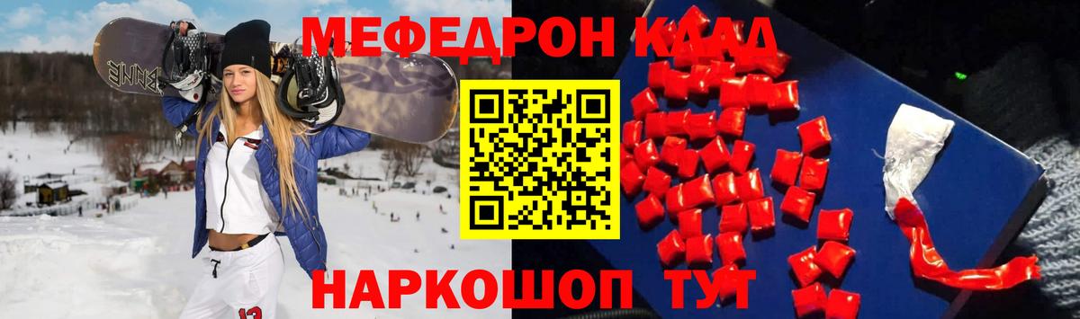 МЕФ кристаллы Иркутск