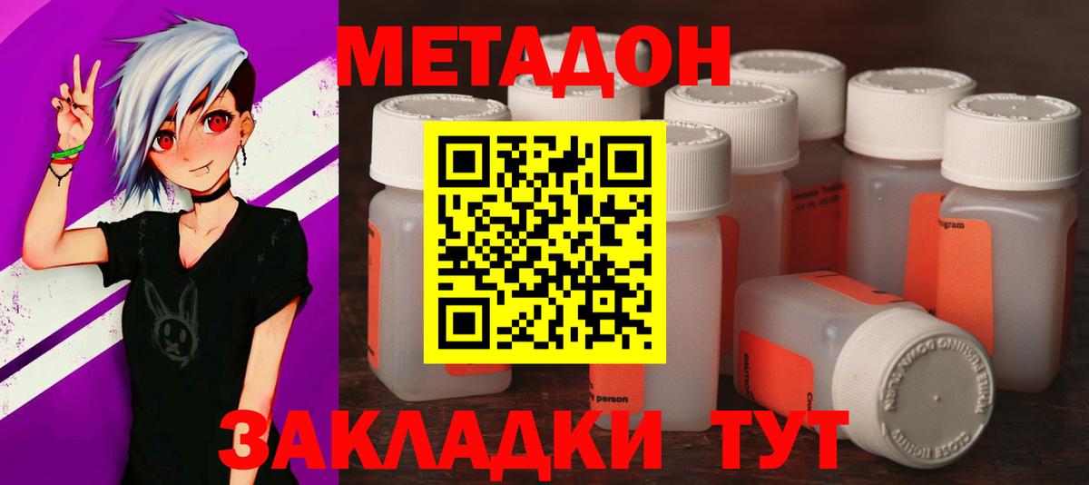 МЕТАДОН VHQ  Вход с VPN  Иркутск  Метадон methadone 