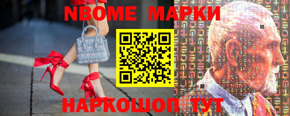 Марки N-bome 1500мкг Иркутск